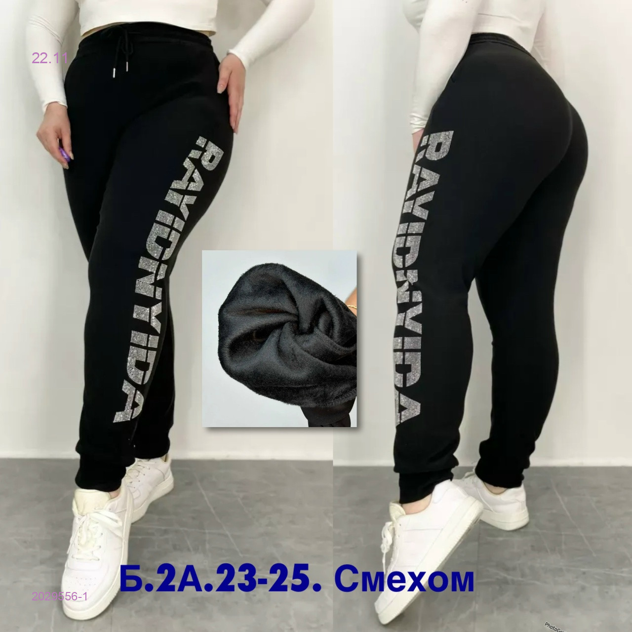 Штаны с мехом 2029556-1