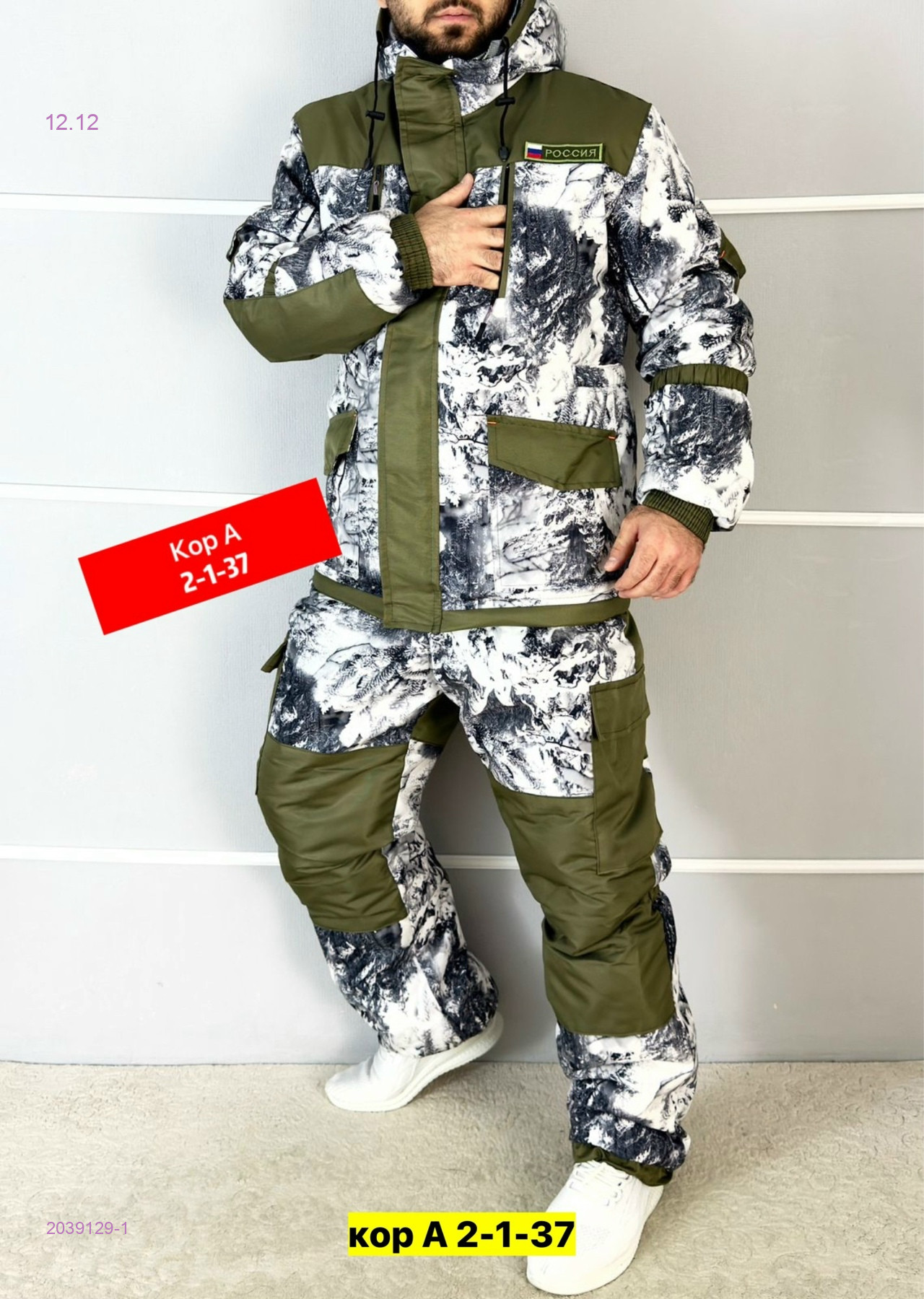 КОСТЮМ ГОРКА ЗИМА 2039129-1