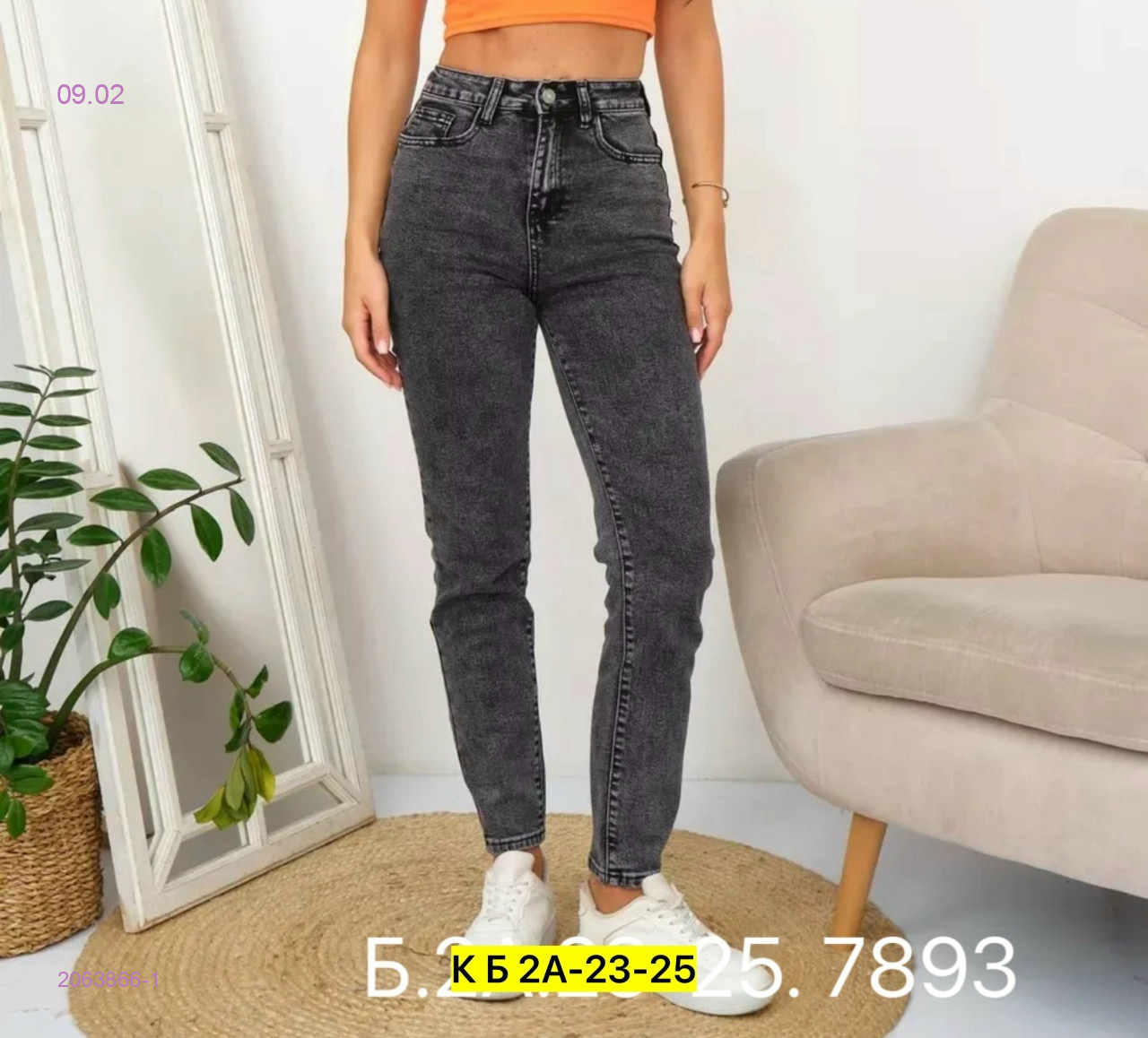 Джинсы 2063866-1