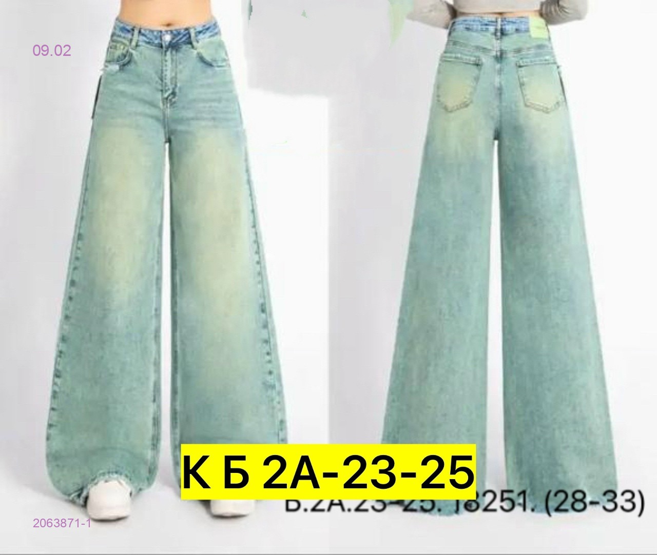 Джинсы 2063871-1