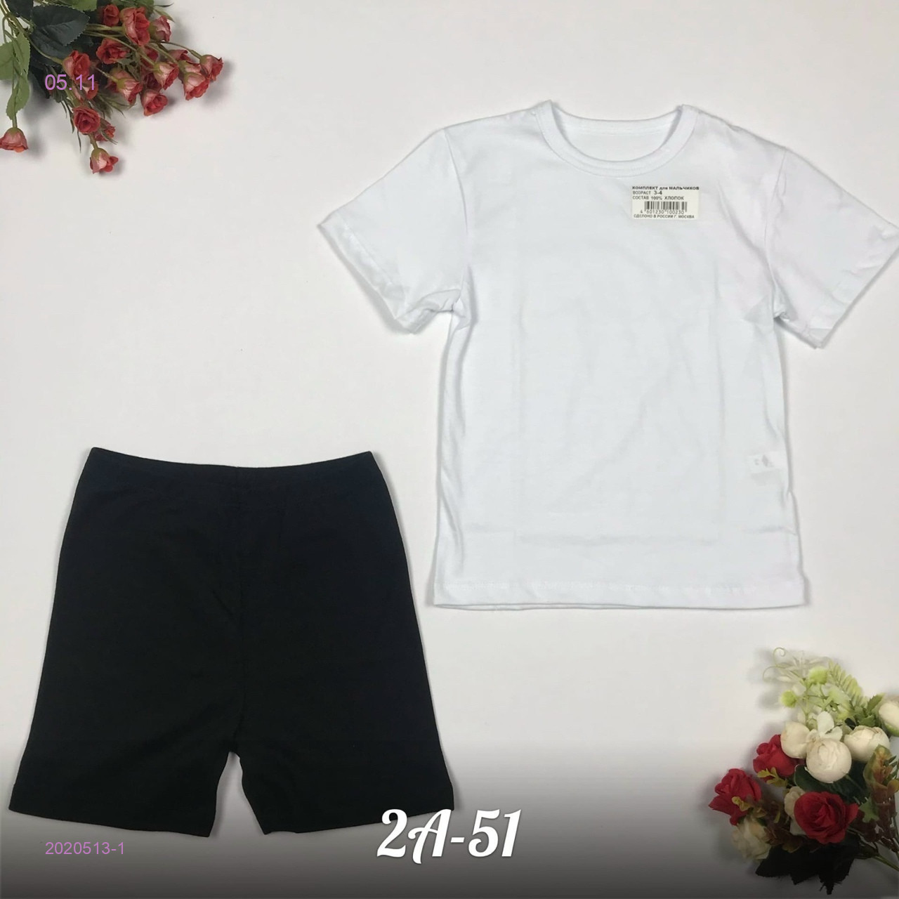 Комплект 2020513-1