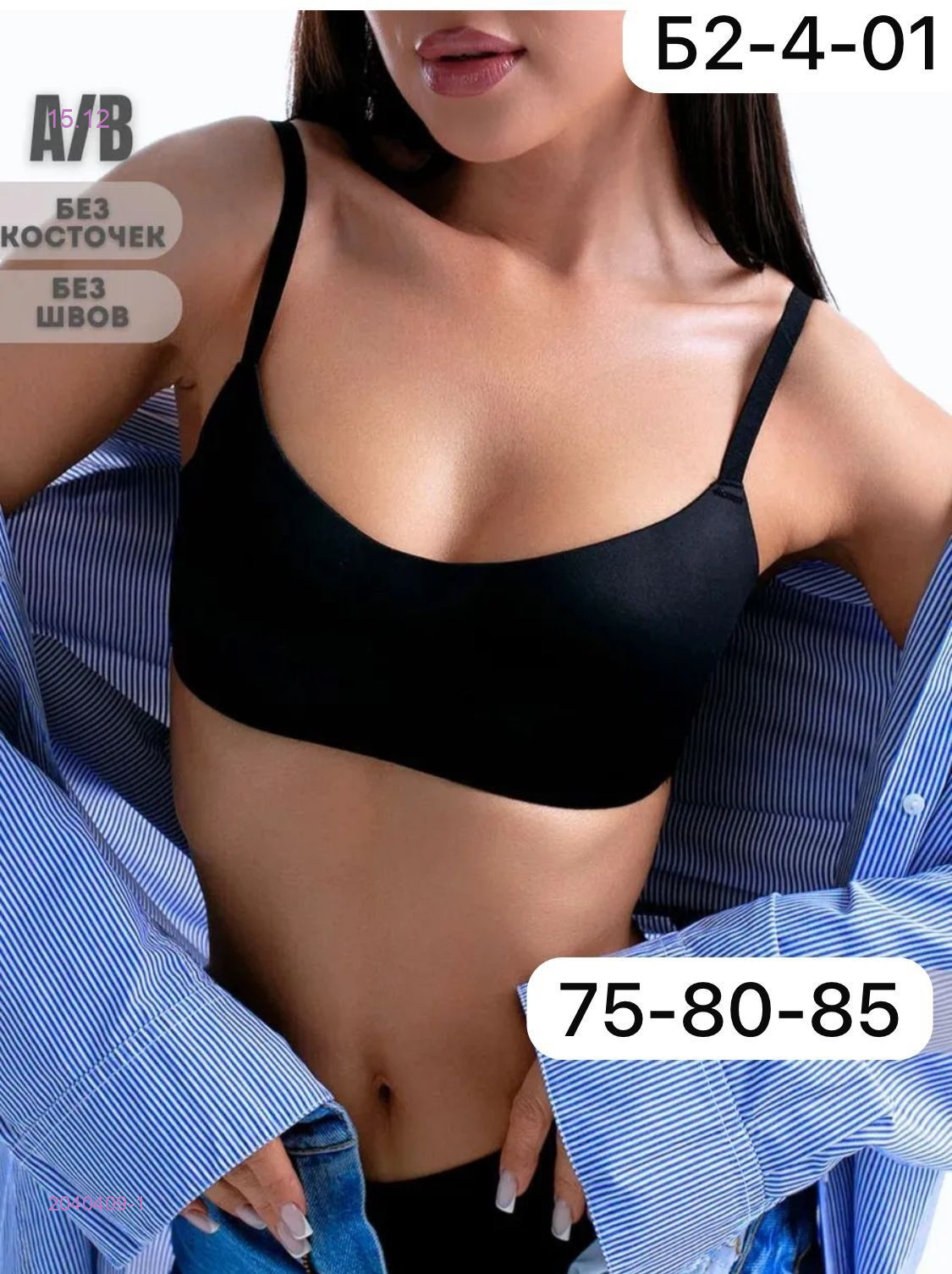 Бюстгальтер 2040409-1