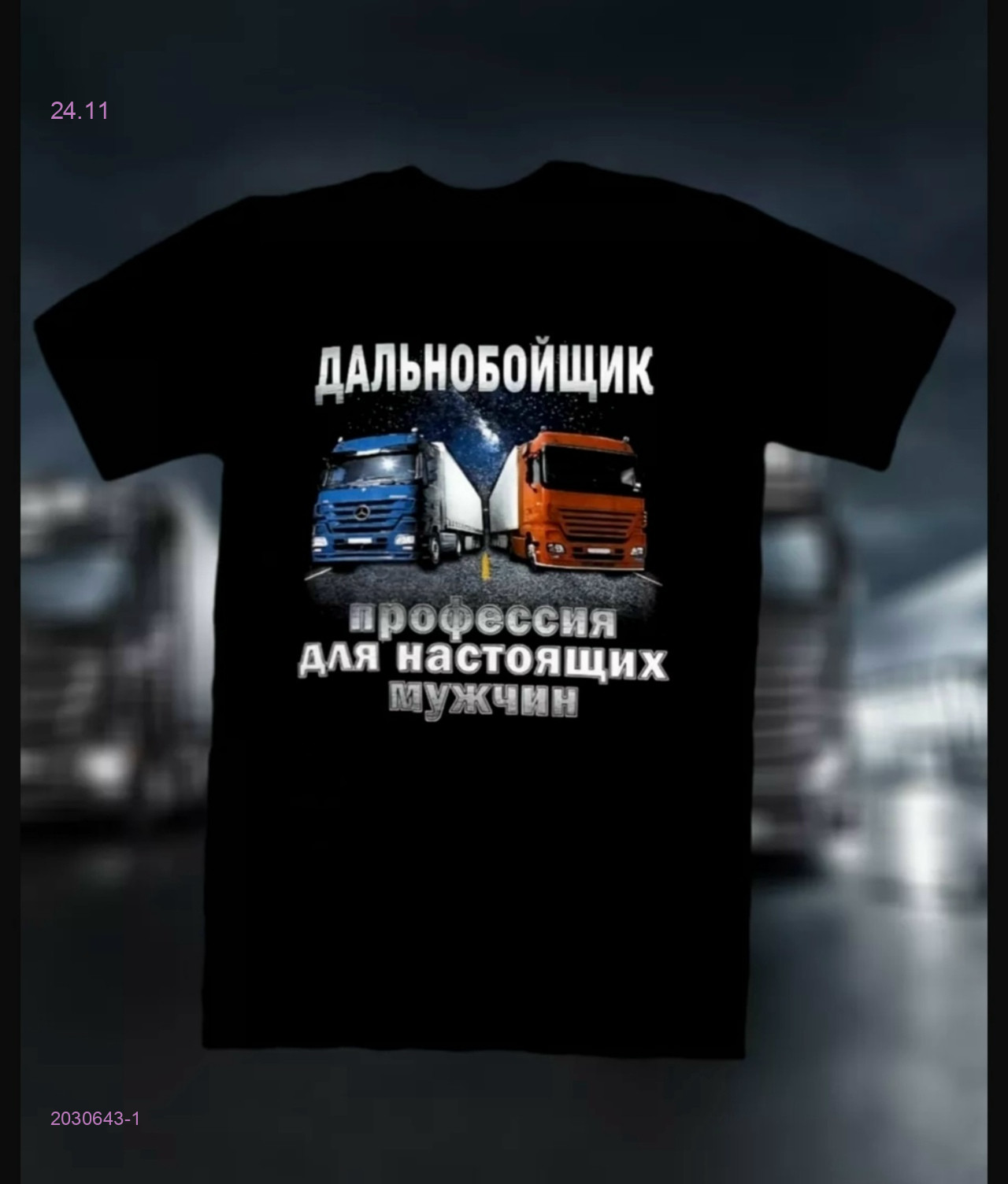 Футболка 2030643-1