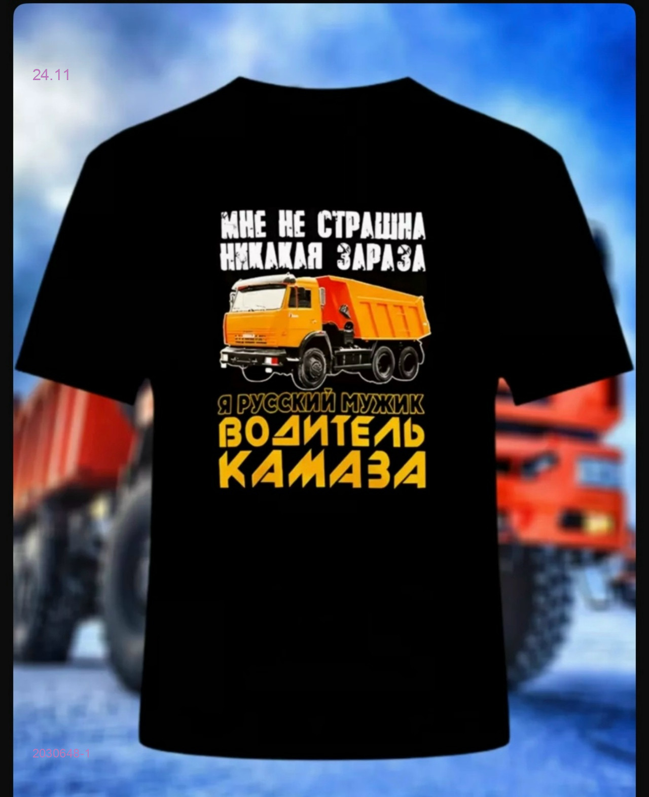 Футболка 2030648-1