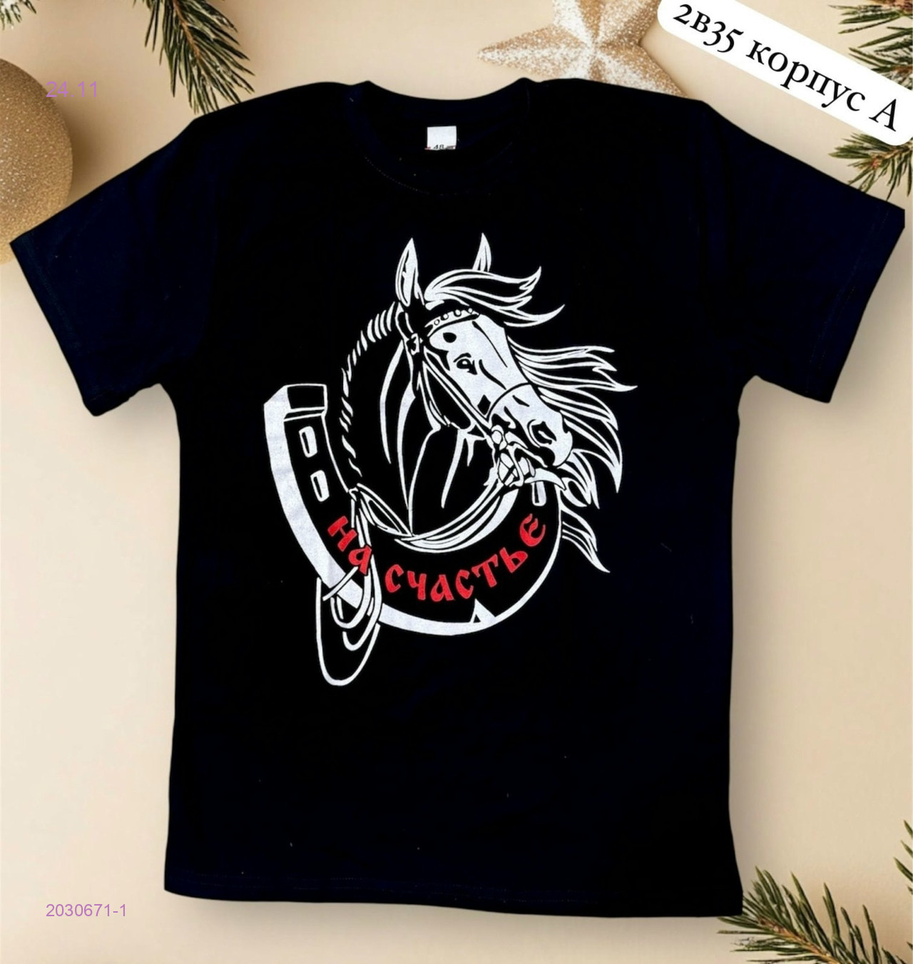 Футболка 2030671-1