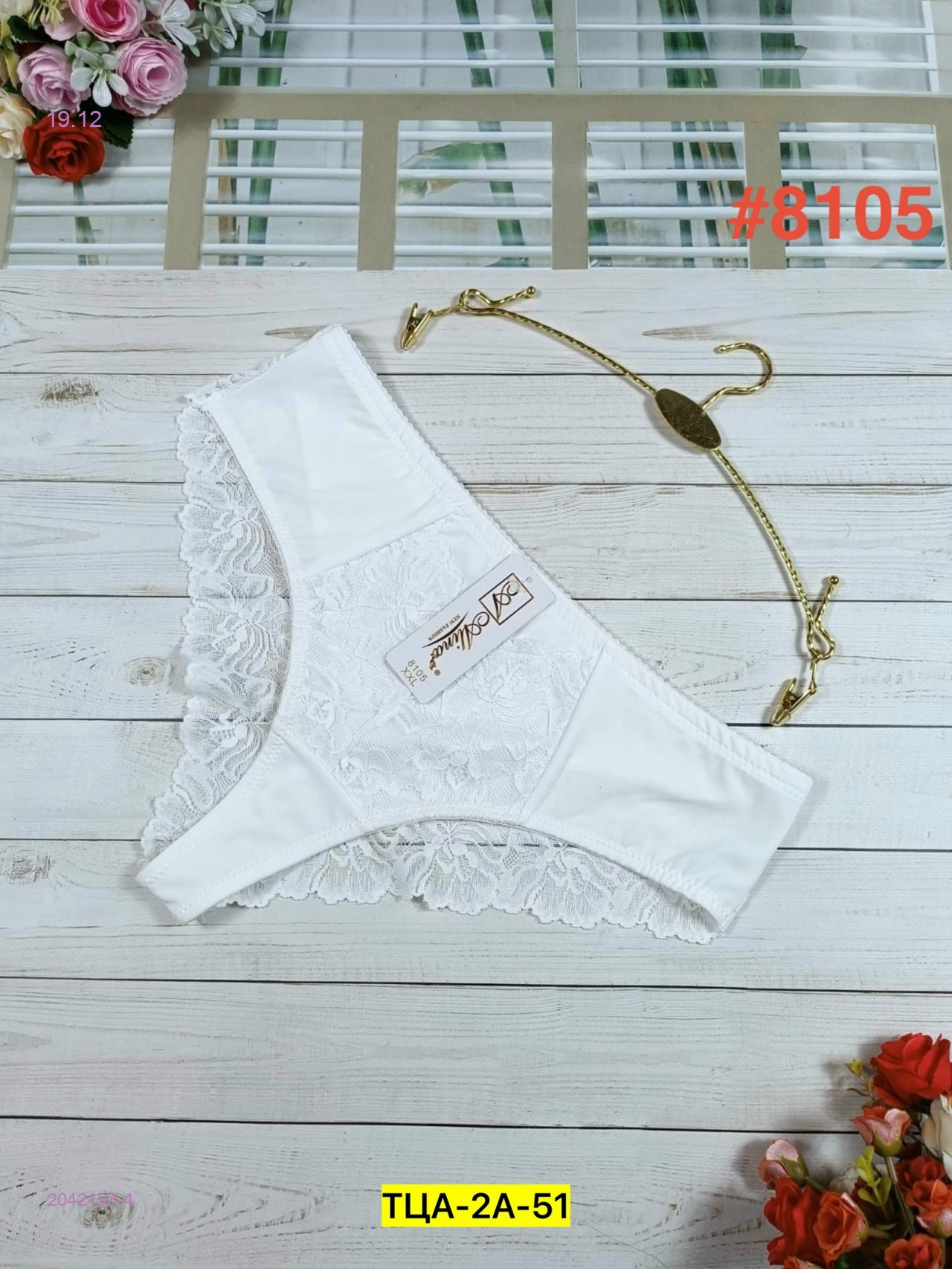 Трусы 2042193-4