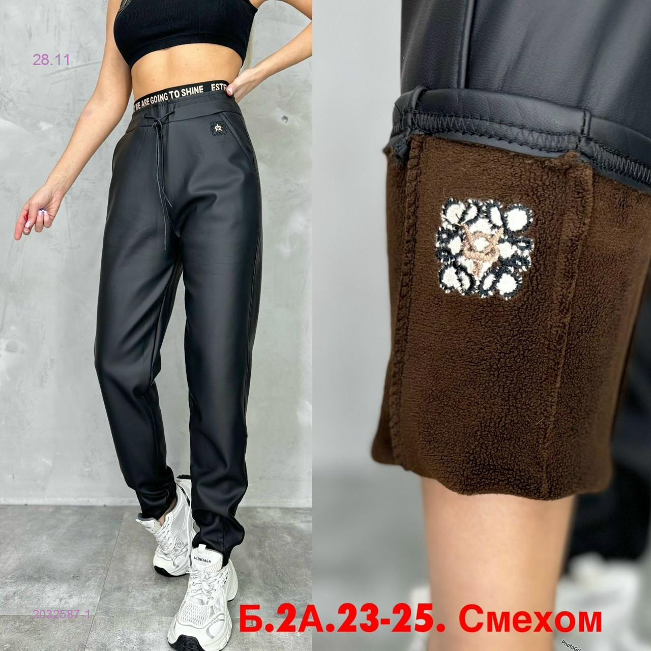 Штаны с мехом 2032587-1