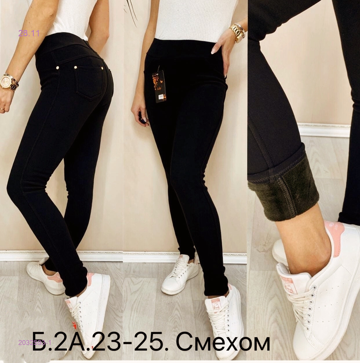 Штаны с мехом 2032593-1