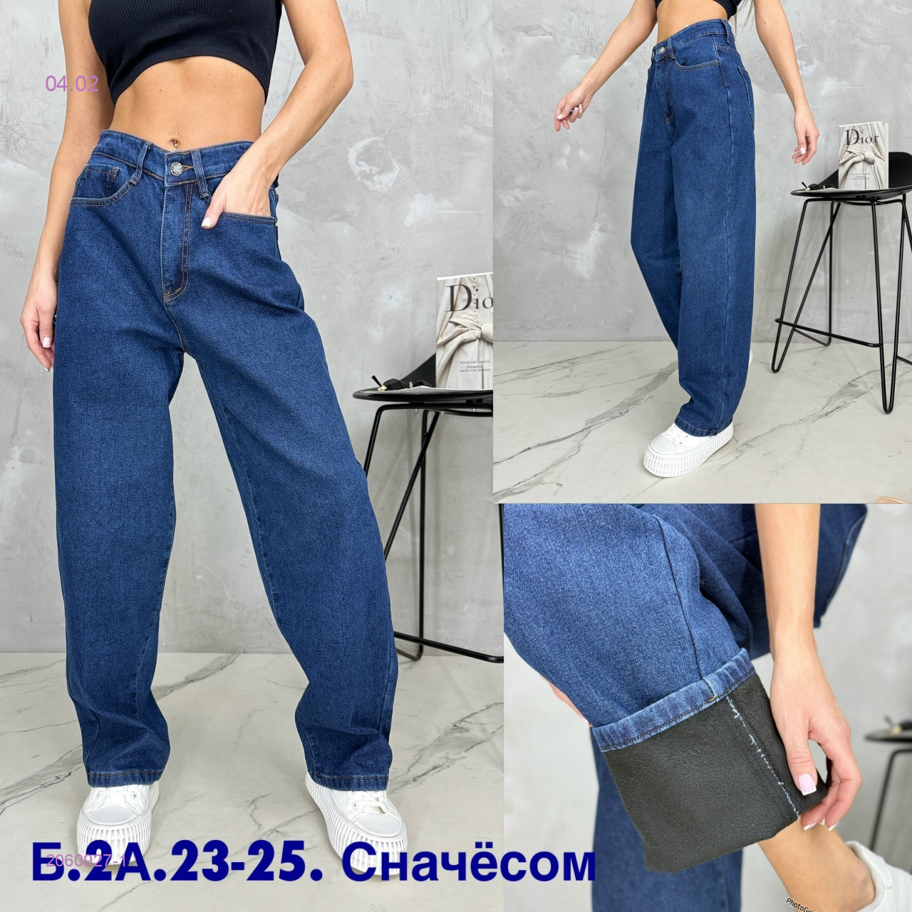 Джинсы с начесом 2060927-1