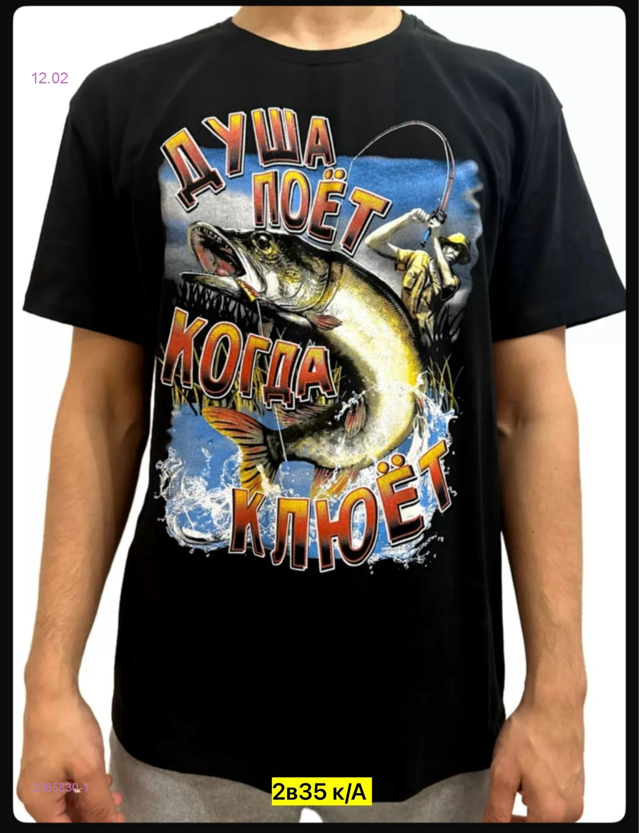 Футболка 2065830-1