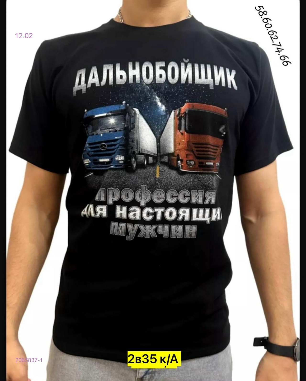 Футболка 2065837-1