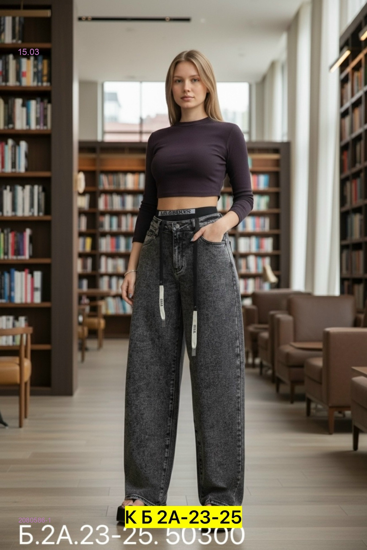 Джинсы 2080586-1