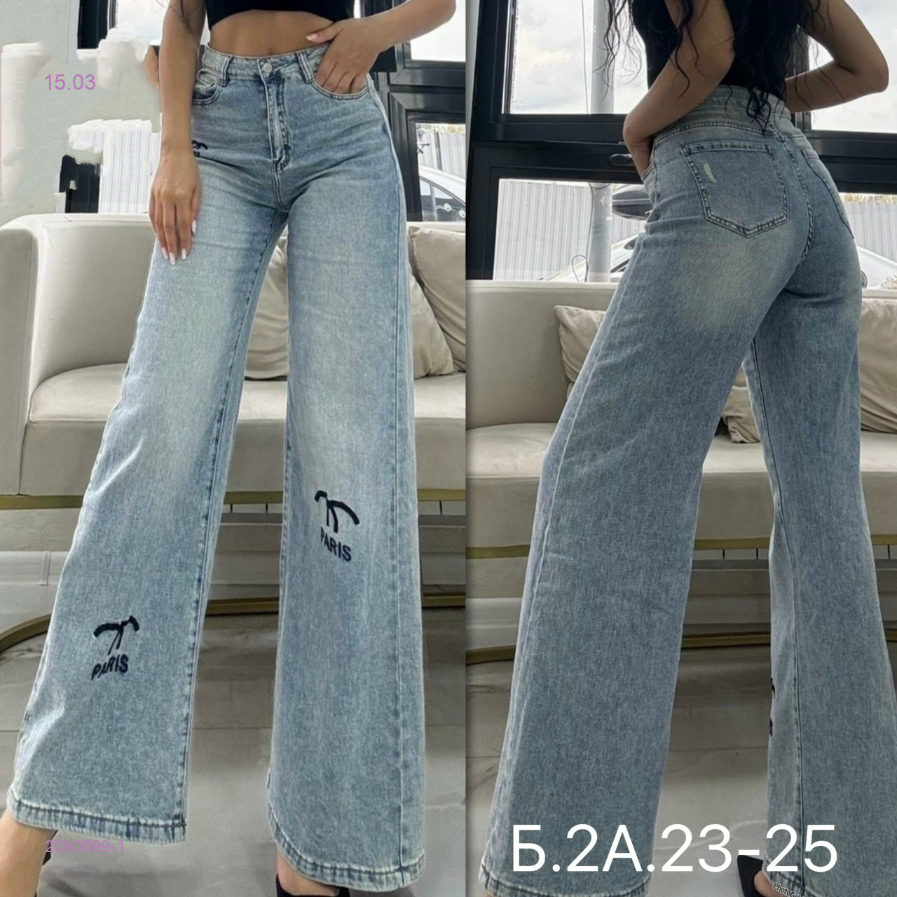 Джинсы 2080599-1