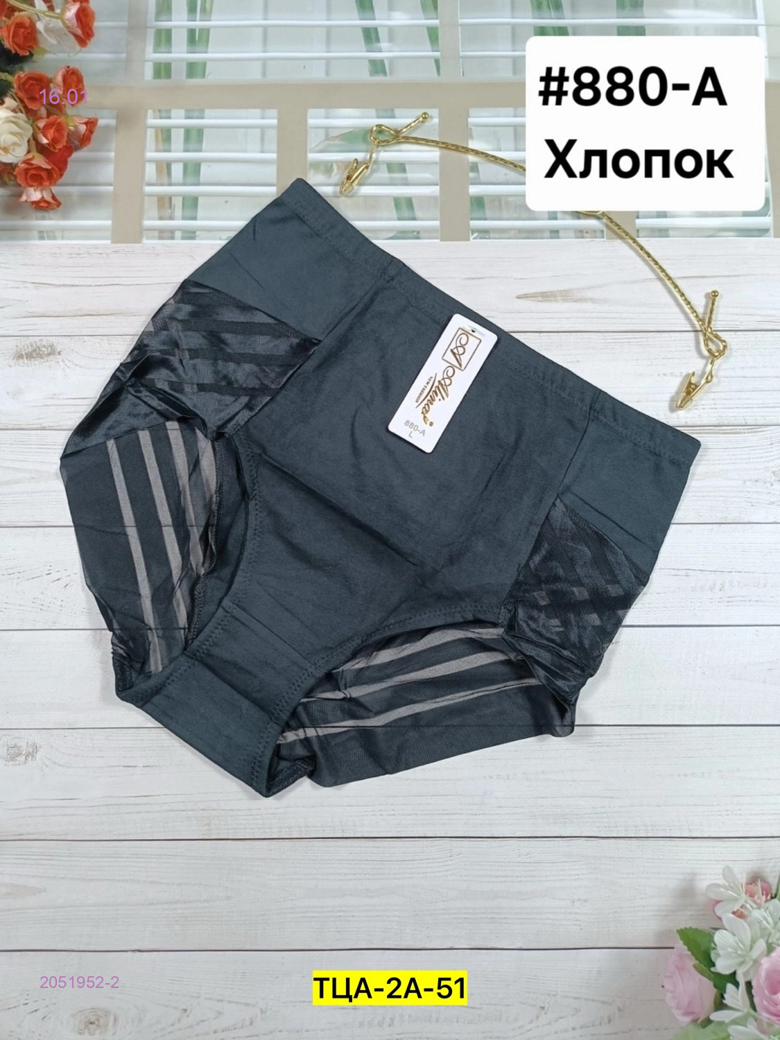 Трусы 2051952-2