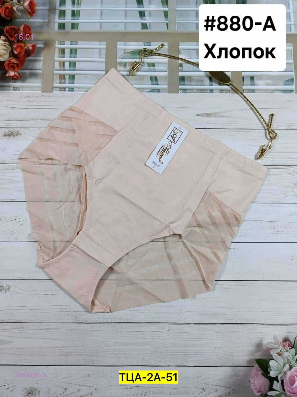 Трусы 2051952-3
