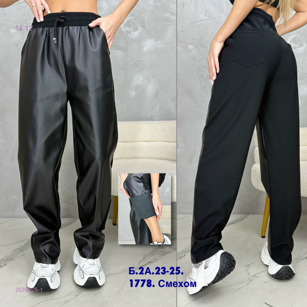 Штаны с мехом 2039825-1