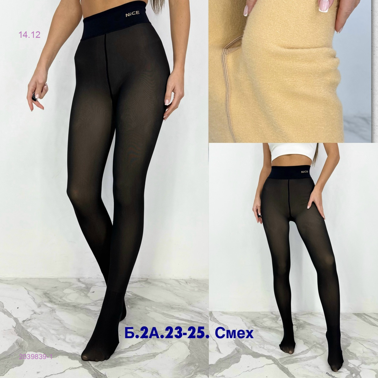 Колготки с мехом 2039839-1