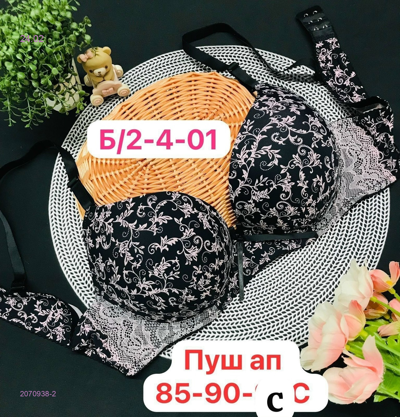 Бюстгальтер 2070938-2