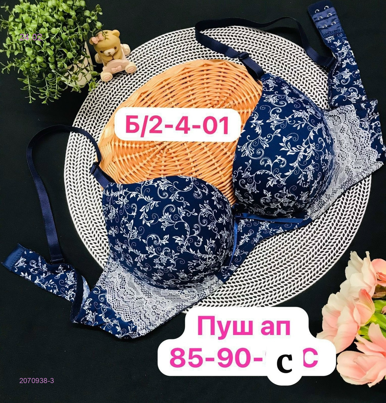 Бюстгальтер 2070938-3