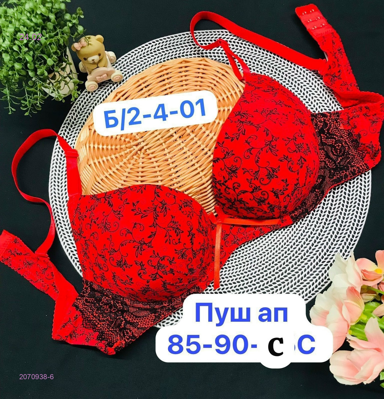 Бюстгальтер 2070938-6