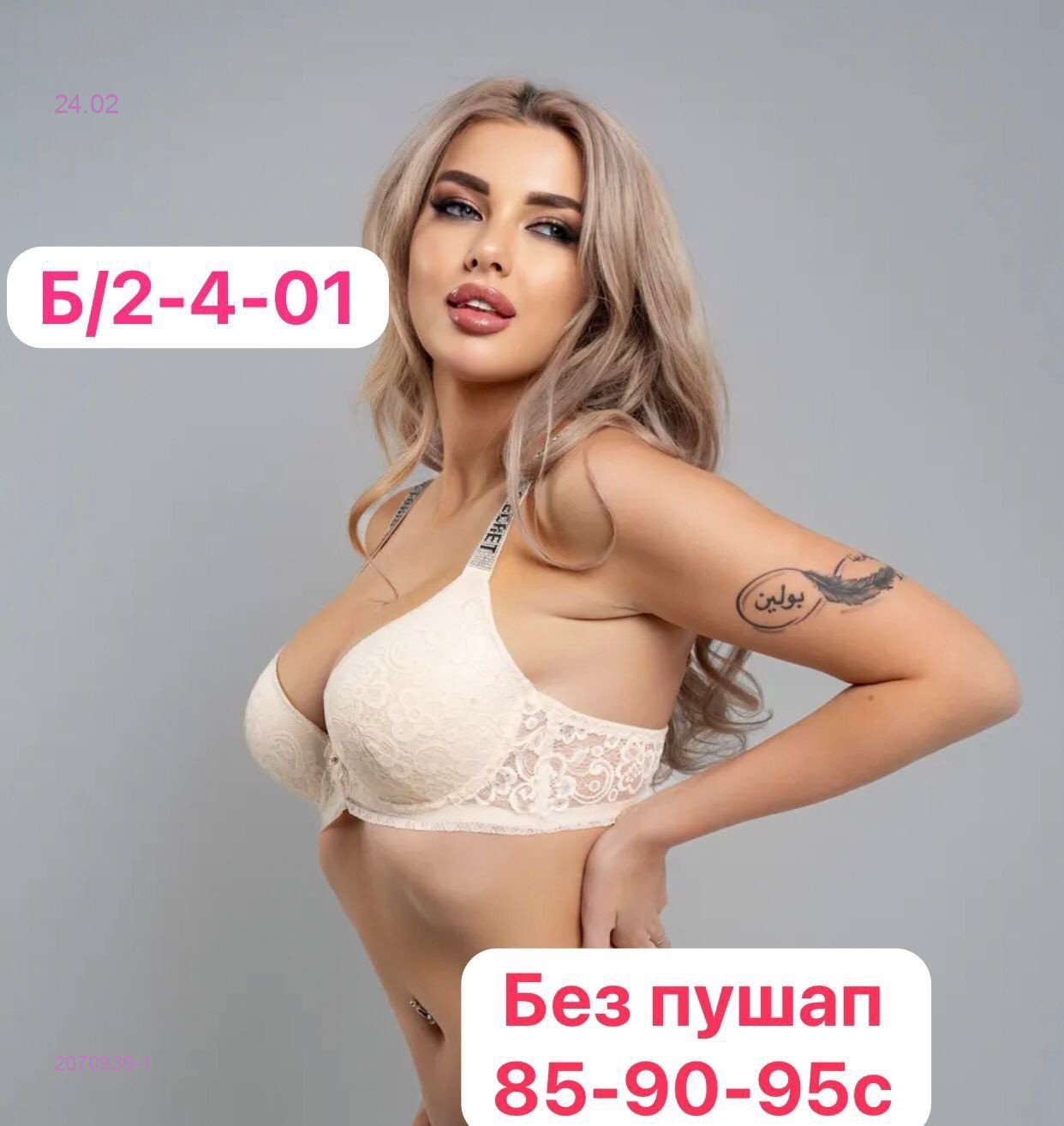 Бюстгальтер 2070939-1