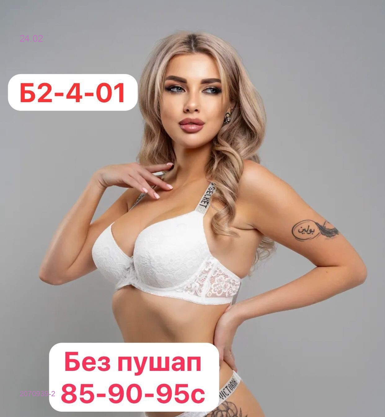 Бюстгальтер 2070939-2