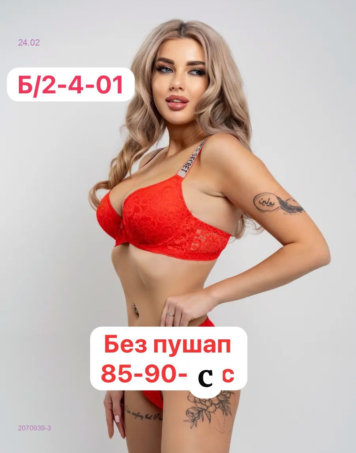 Бюстгальтер 2070939-3