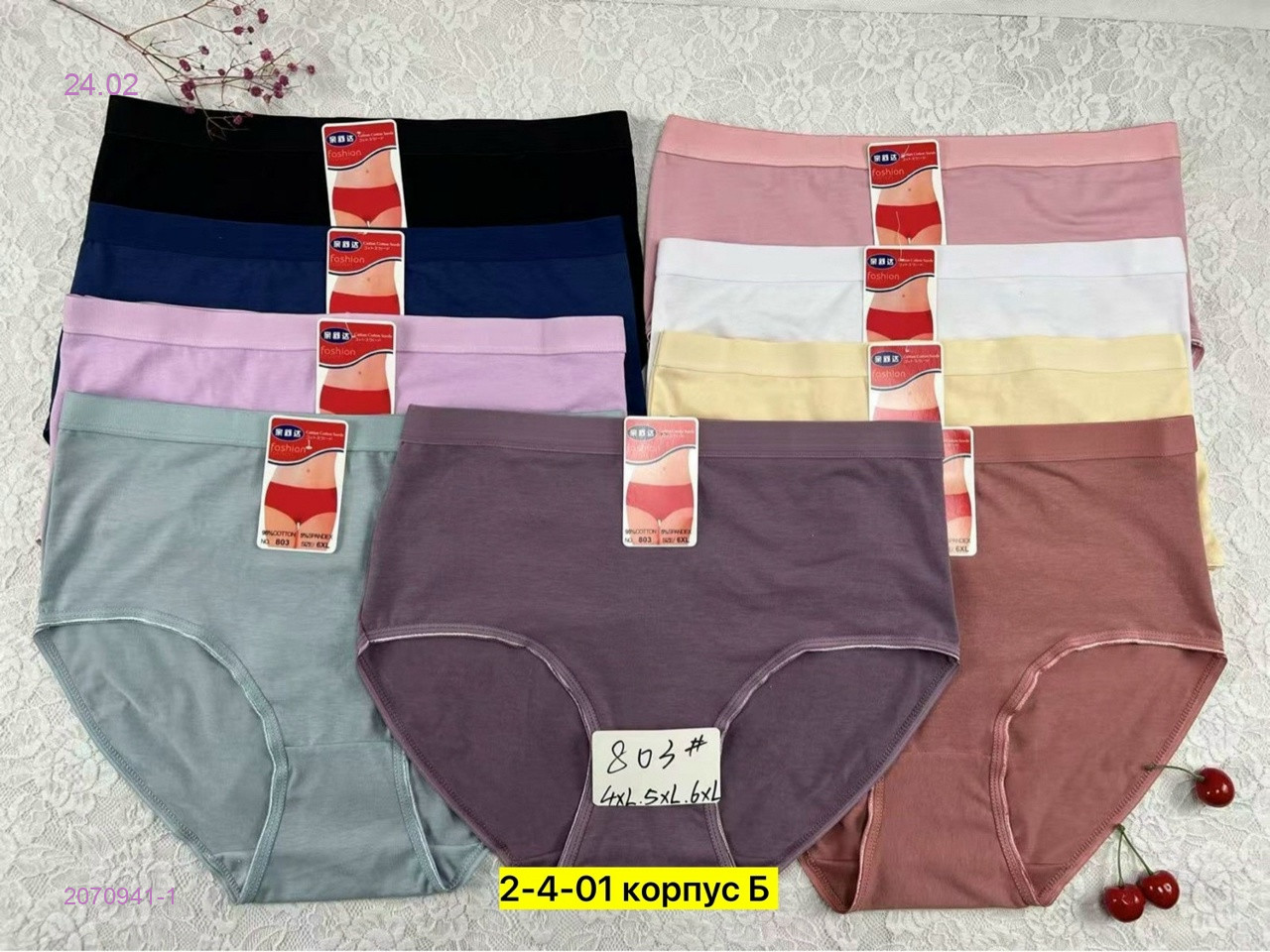 Трусы 5 шт 2070941-1