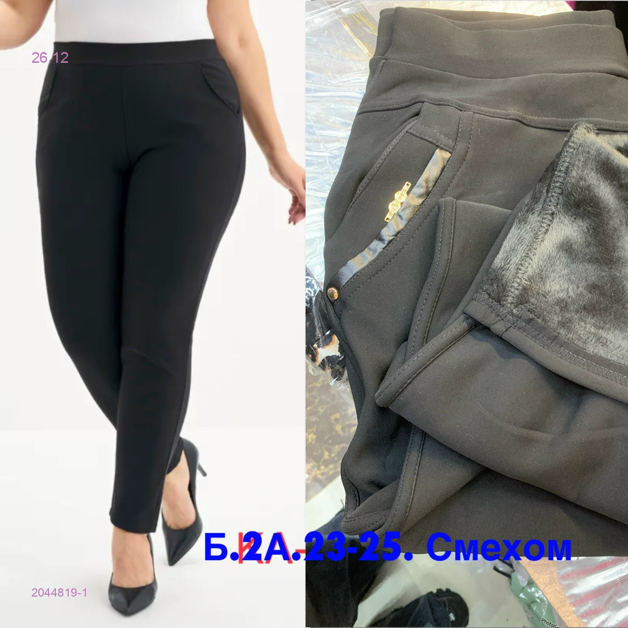 Джинсы с мехом 2044819-1