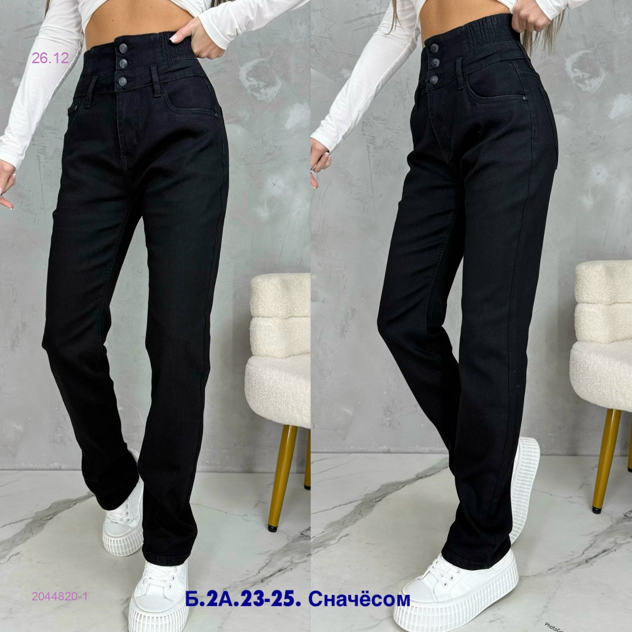Джинсы с начесом 2044820-1