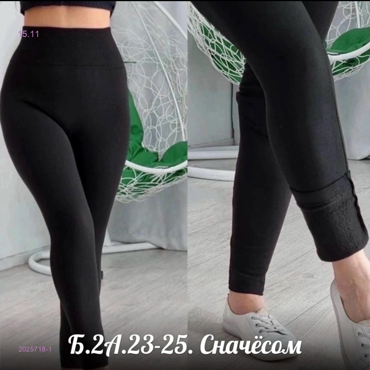 Лосины с начесом 2025718-1