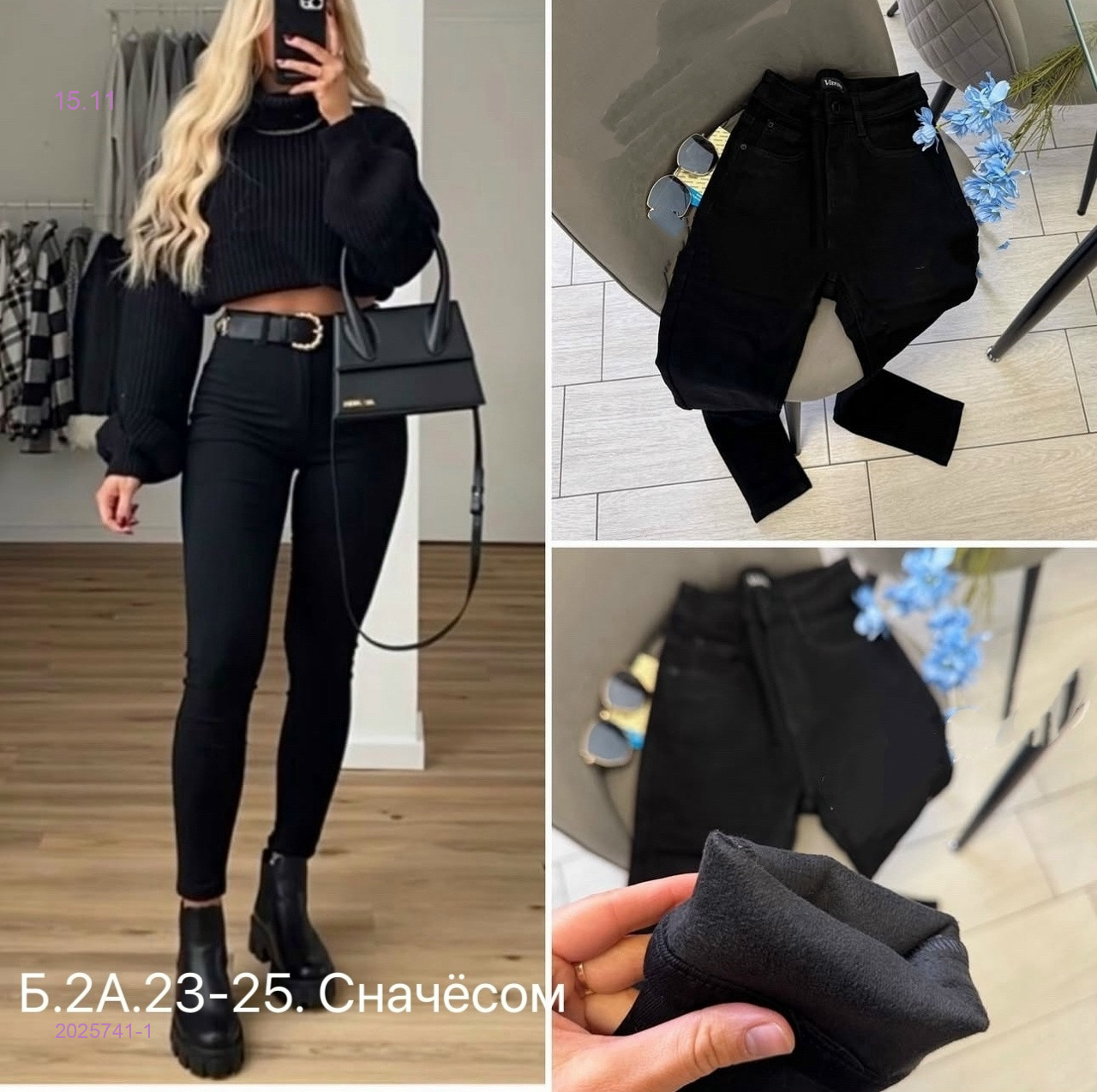 Джинсы с начесом 2025741-1