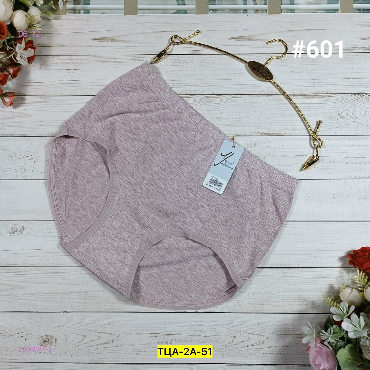 Трусы 2036084-2