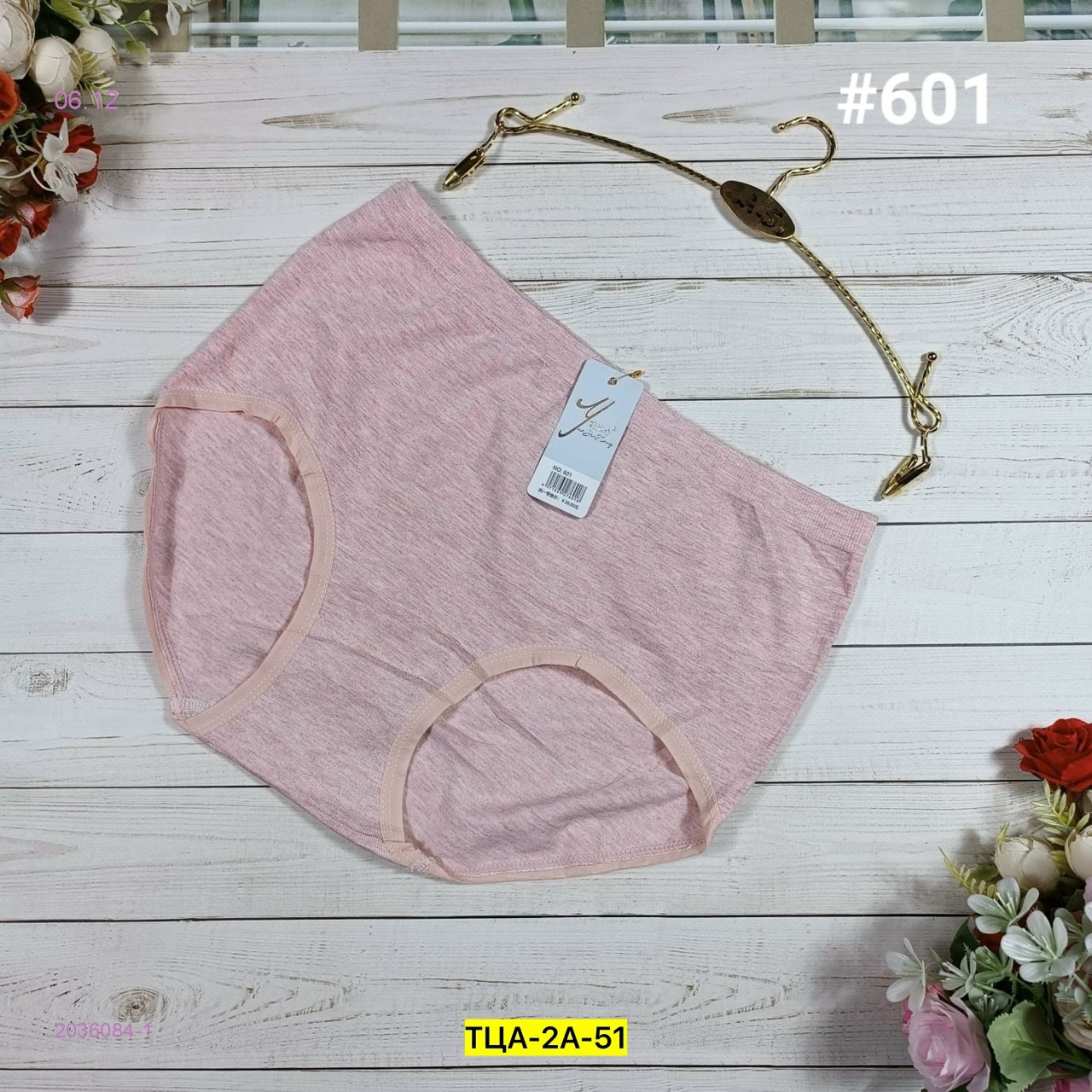 Трусы 2036084-1