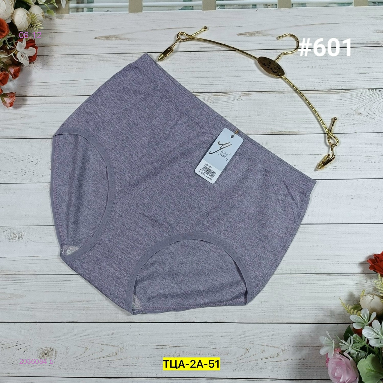 Трусы 2036084-5