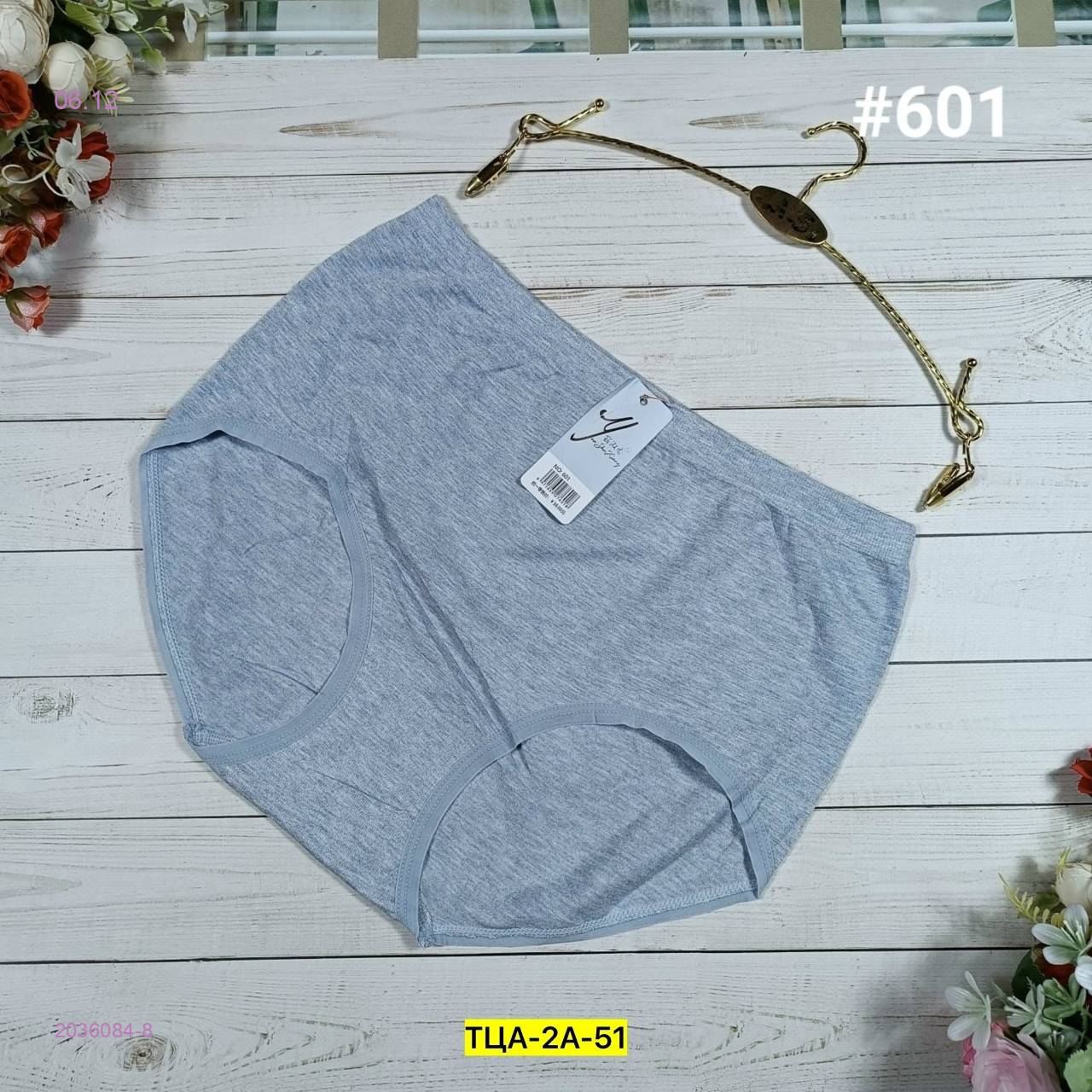 Трусы 2036084-8