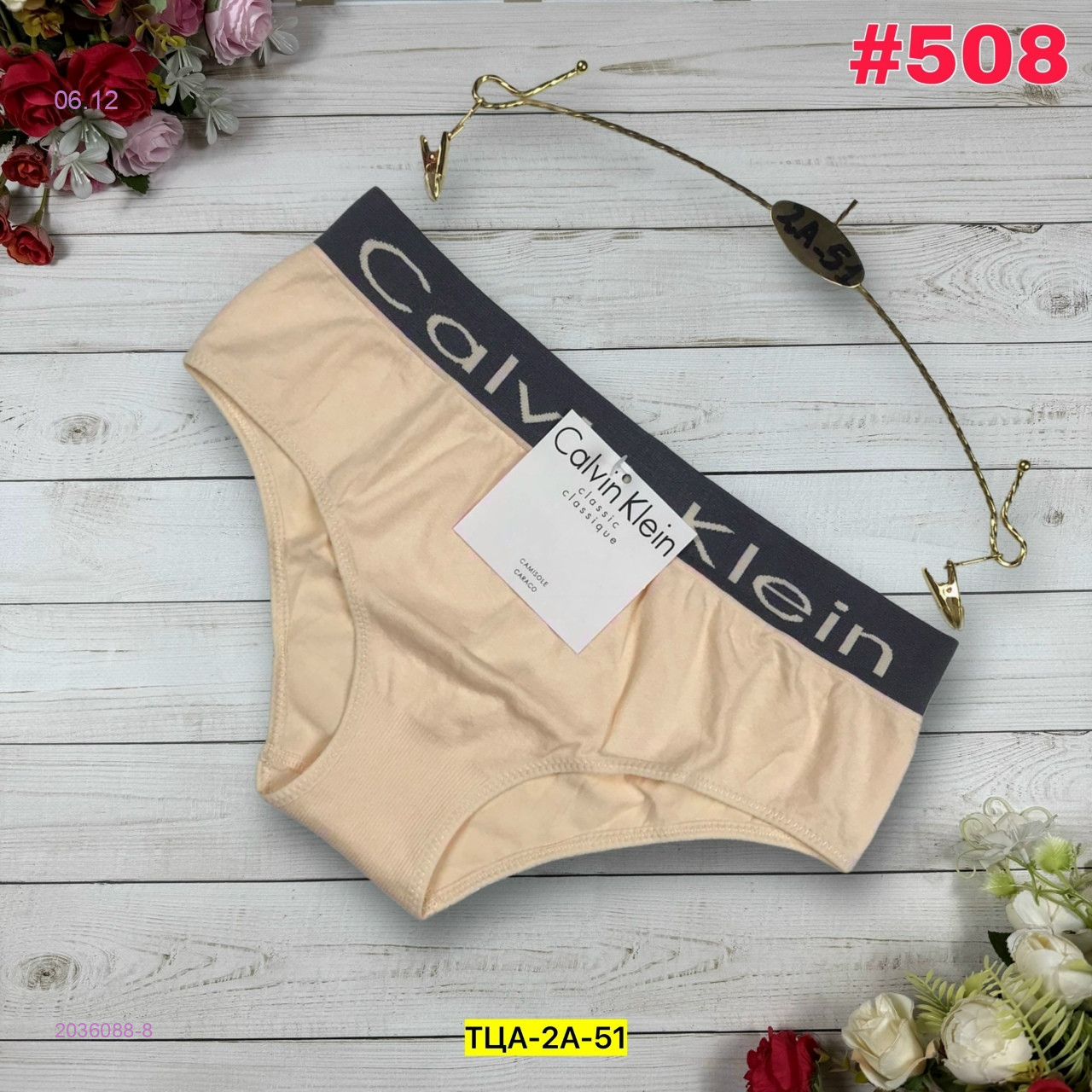 Трусы 2036088-8