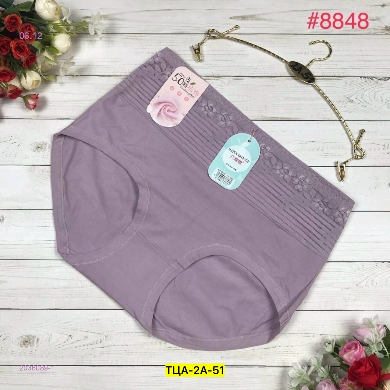 Трусы 2036089-1