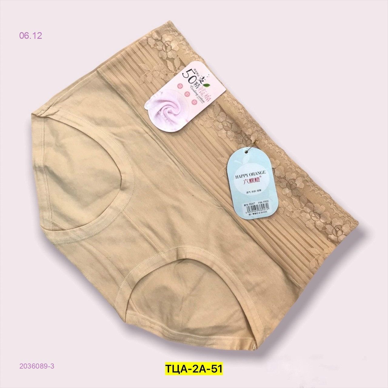 Трусы 2036089-3