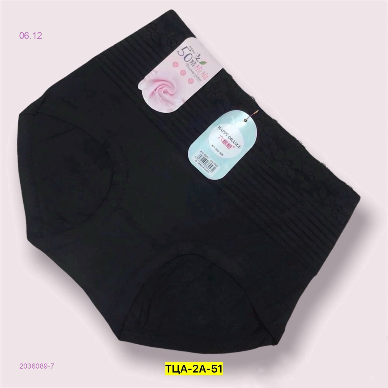 Трусы 2036089-7