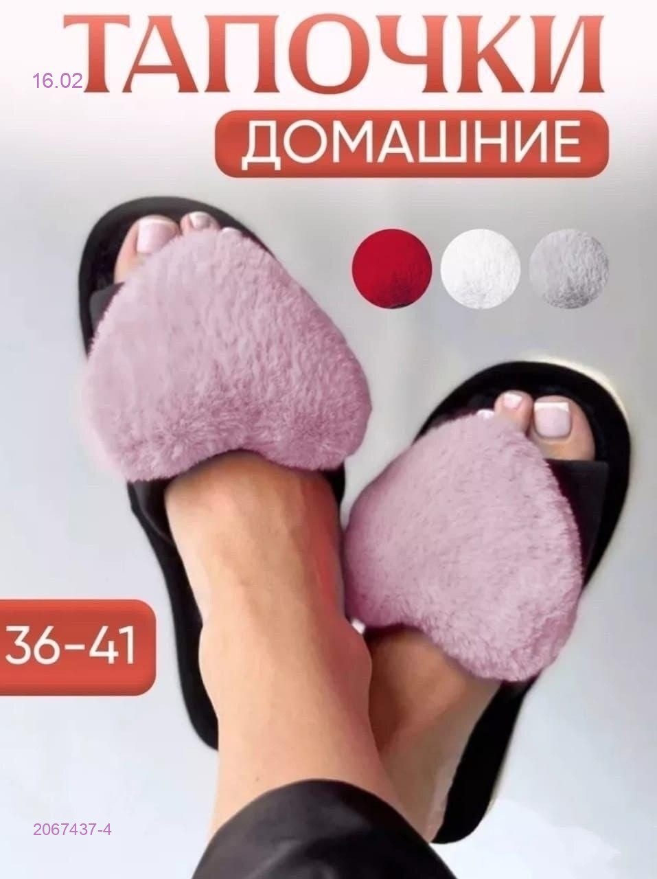Тапочки женские 2067437-4