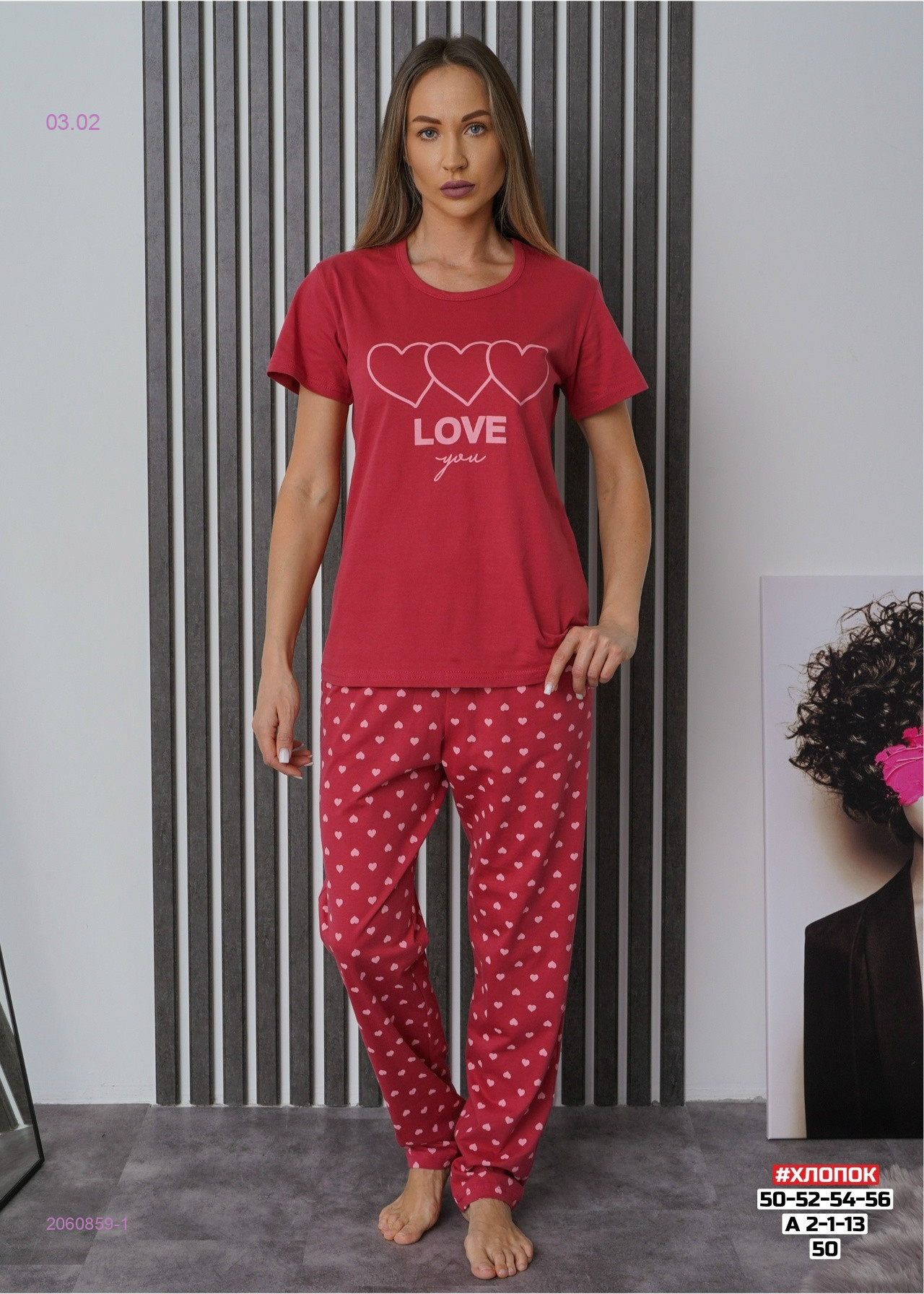 Пижама 2060859-1