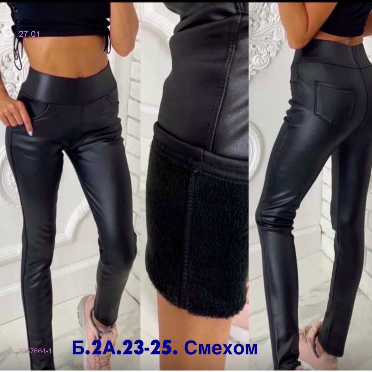 Штаны с мехом 2057664-1