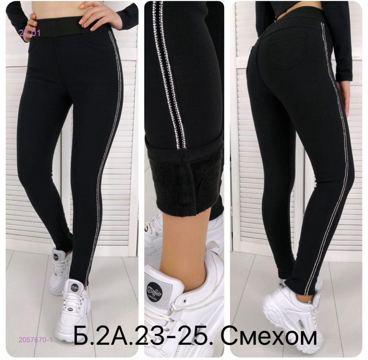 Штаны с мехом 2057670-1