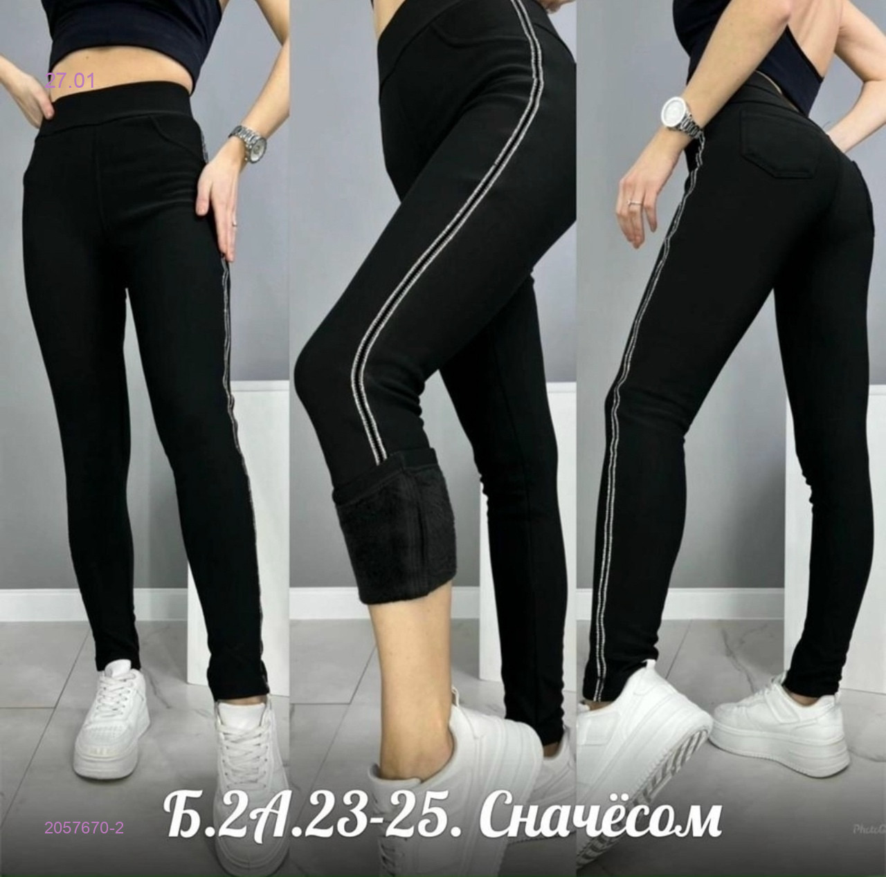 Штаны с мехом 2057670-2