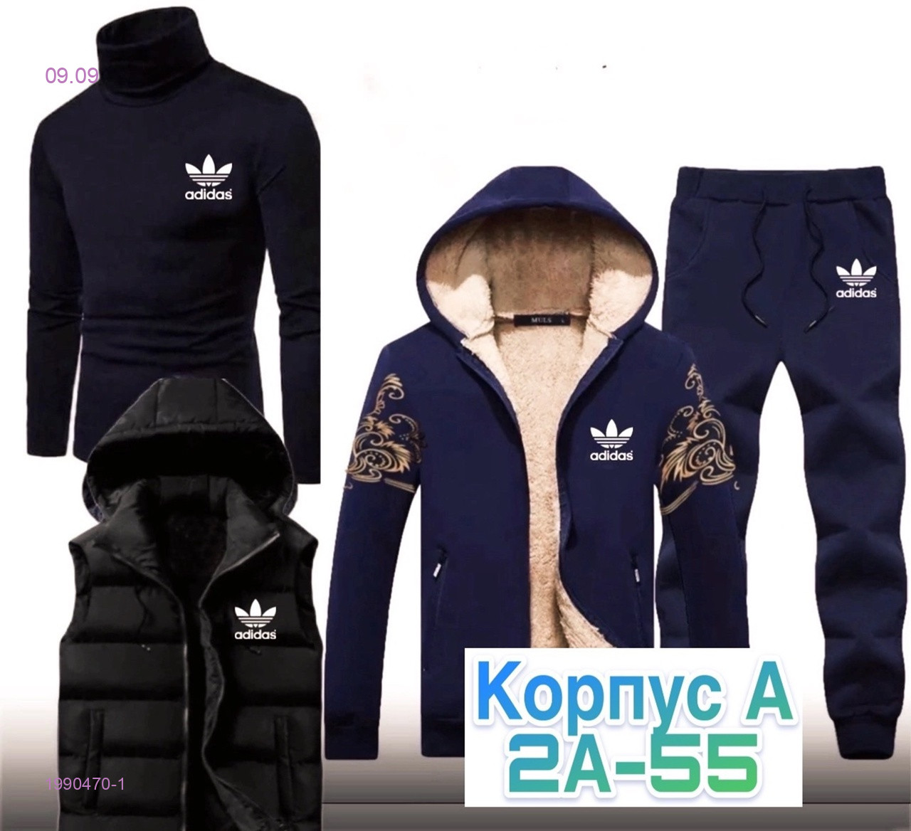 Костюм 4в1 1990470-1