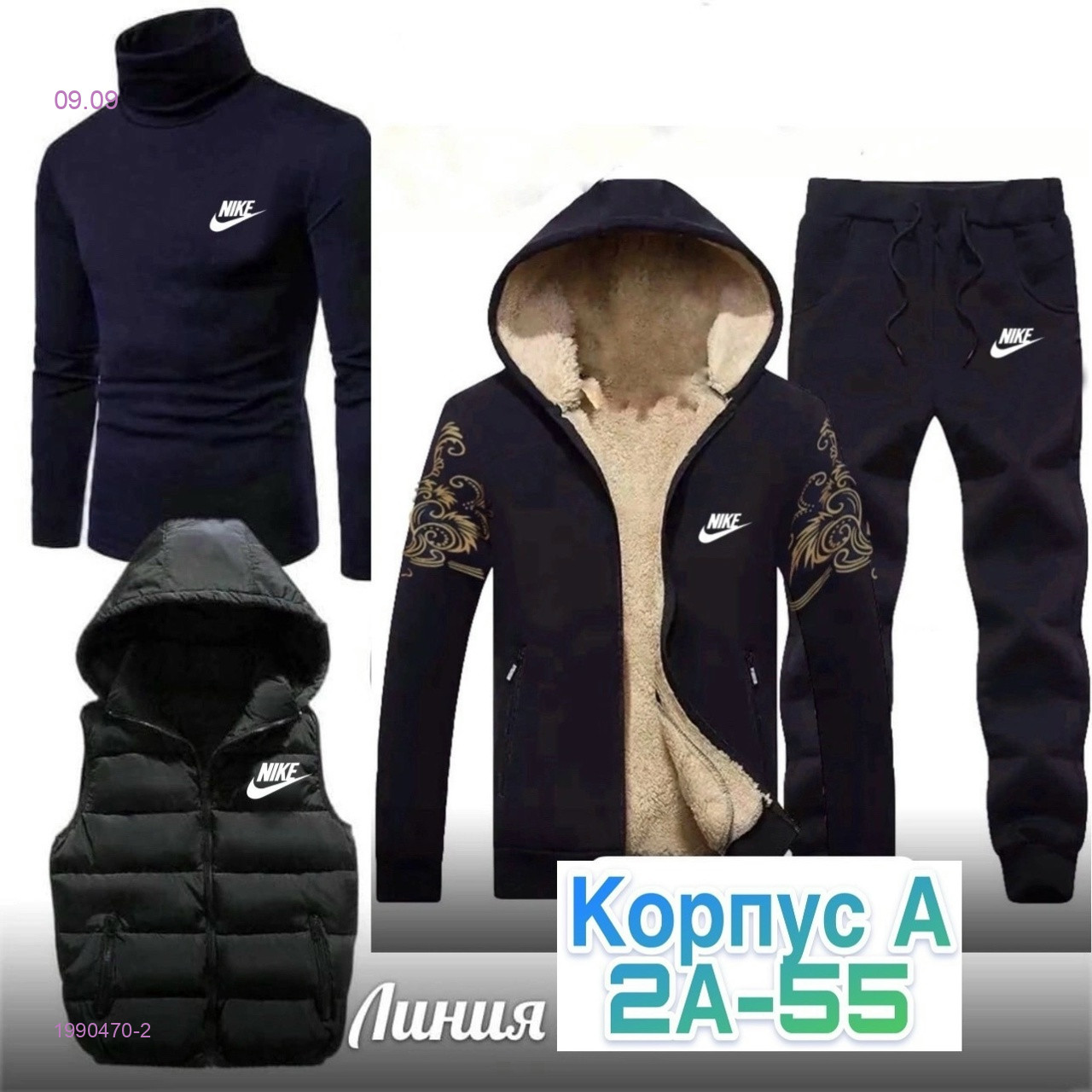 Костюм 4в1 1990470-2