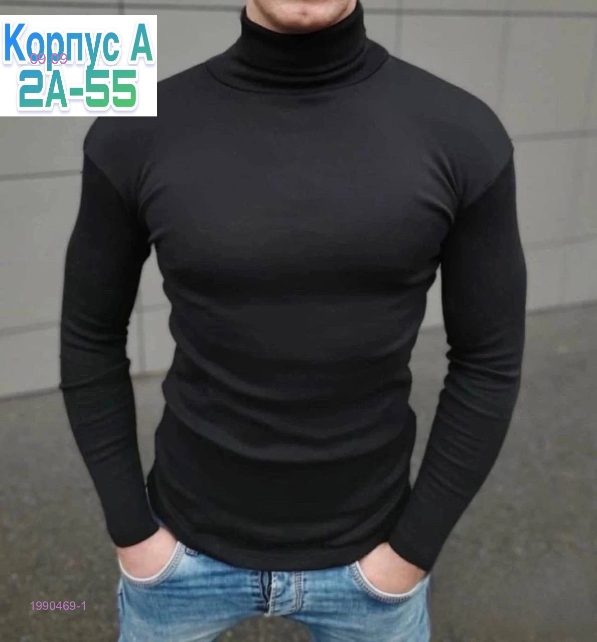 Водолазка флис 1990469-1