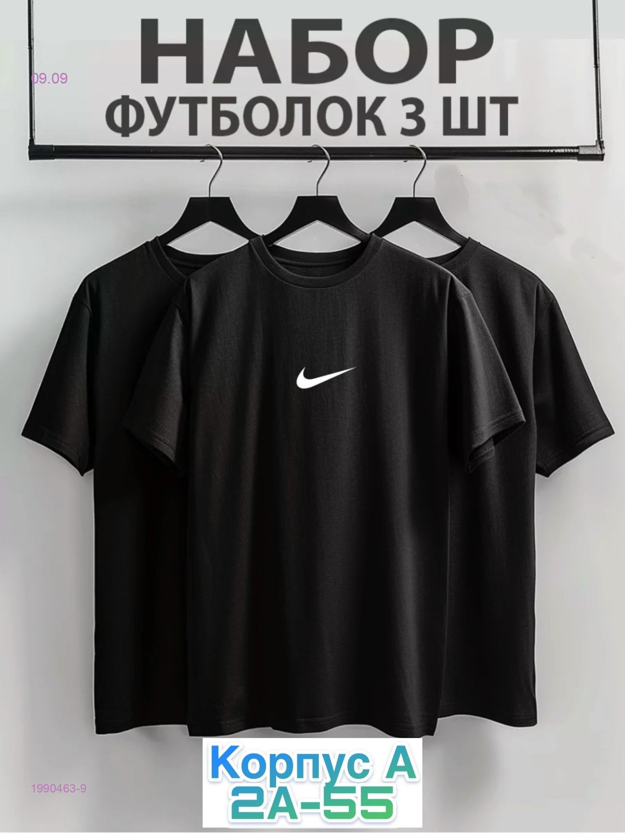 Футболки 3 шт 1990463-9
