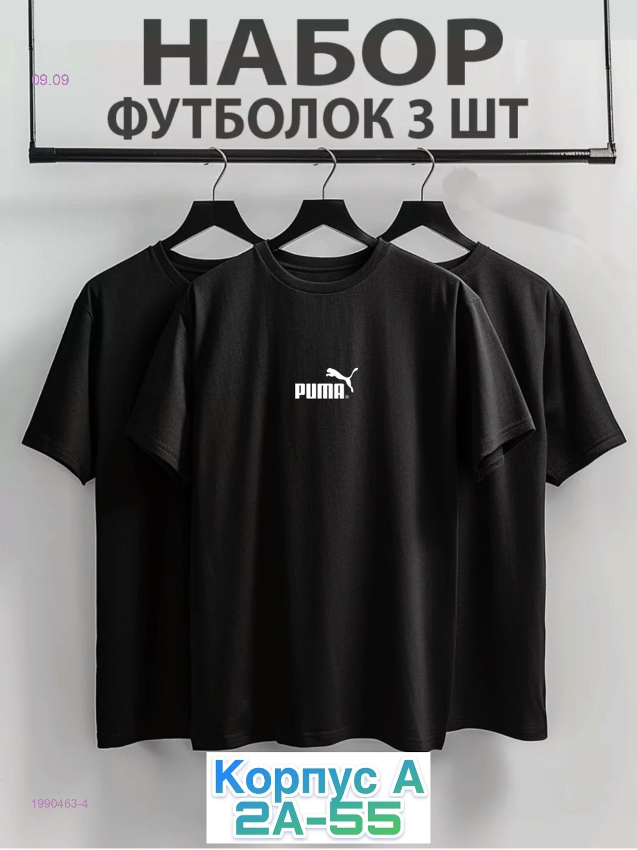 Футболки 3 шт 1990463-4